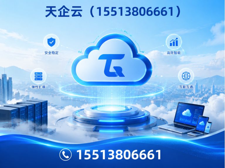 杏花岭区天企云展示图
