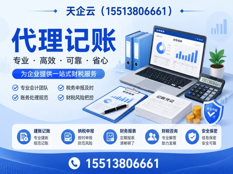 杏花岭区代理记账展示图