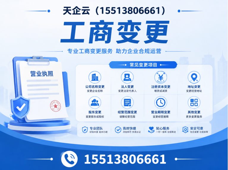 杏花岭区工商变更展示图